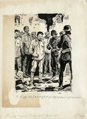 Высоцкий Владимир Петрович. Лот из двух книжных иллюстраций к сборнику рассказов: От подполья до звезд. М.: Детгиз, 1963 